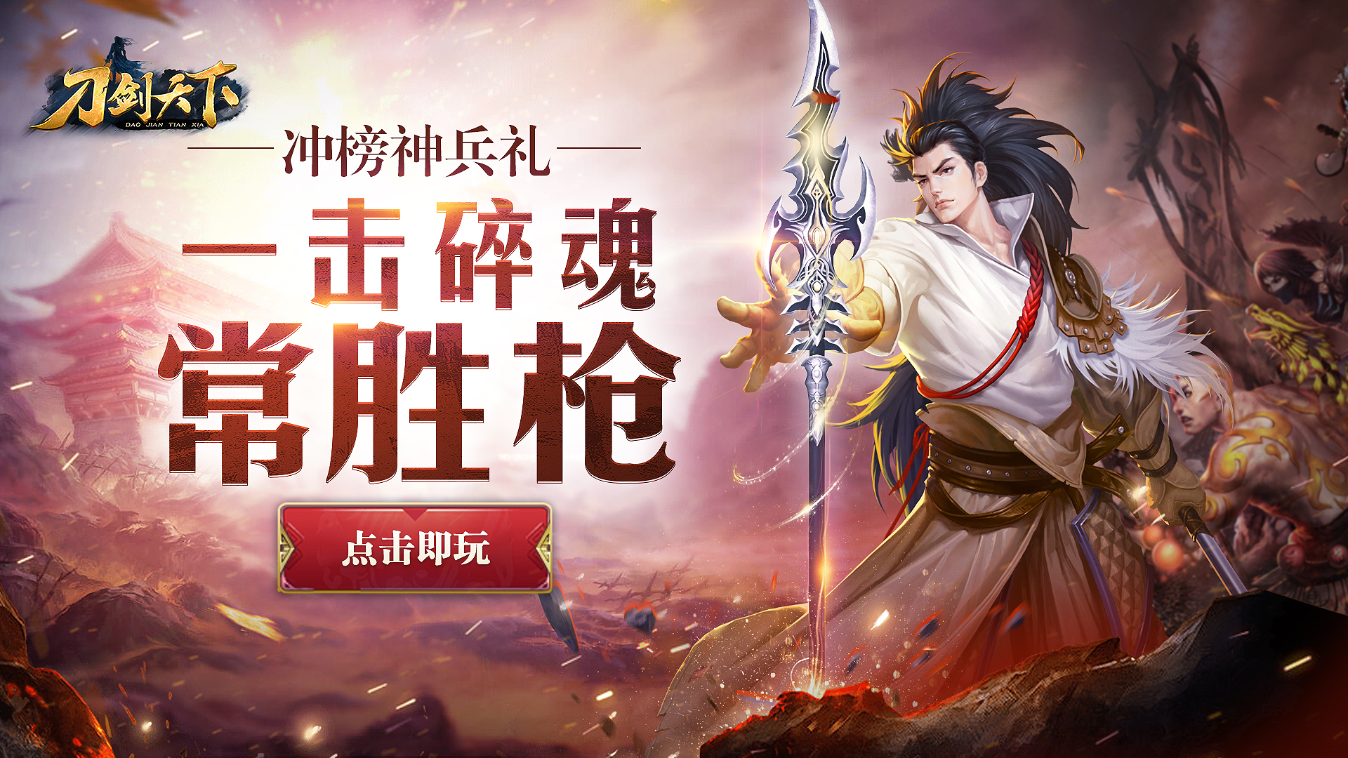 一击碎魂常胜枪 《刀剑天下》冲榜又添称号神兵礼
