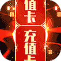 暗黑主宰（送百充亿钻）