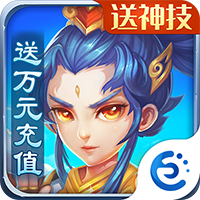 天仙月送万元充值