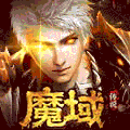 魔域传说H5