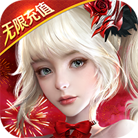 天使纪元（送无限充值）