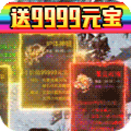 侠义九州（无限福利）H5