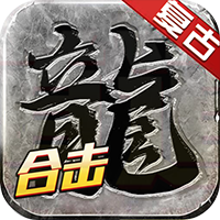 刺沙-真冰雪合击