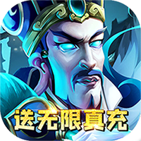 马上三国（送GM无限充）