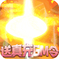 混沌传说（送真充GM令）H5