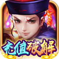 乱石迷阵（充值破解版）