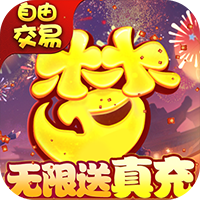 悟空修仙传-无门槛万抽