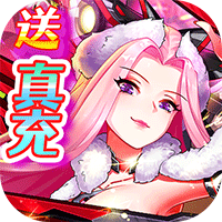 奇幻森林岛（海量送充版）