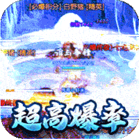 魔戒世界（冰雪合击）