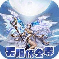 斗破神（无限破解版下架）H5
