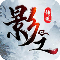 影之传说H5