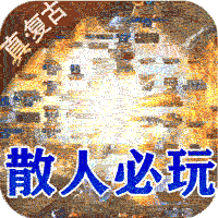  釜底抽薪（新灵符超爆下架）