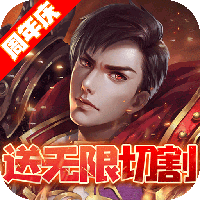 龙城秘境（送无限切割）