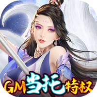 武动九天（GM特权）