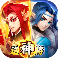 逆袭吧英雄（热血三国志）