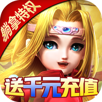 少年封神（送千充特权）