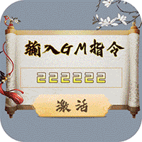 我的帝国-GM指令万充（下架）