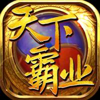 天下霸业（GM版）