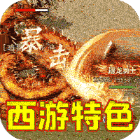 雷霆战魂（西游无限刀）