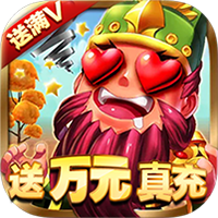 一路三国（送金将万充）
