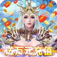 九天诛魔（万充无限GM）
