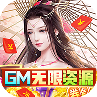 青丘（GM无限资源）（下架）