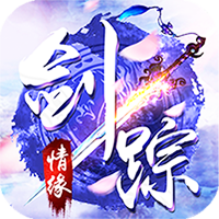 剑踪情缘（GM全免万充）