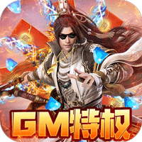 剑侠风云（GM一钻商城）