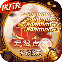 将军在上-送GM50万充（下架）