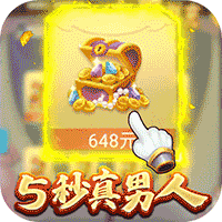 仙剑蜀山-GM免费直充（下架）