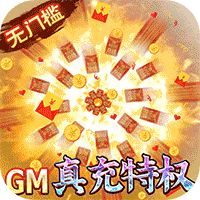深渊幻影-无限制GM版（下架）