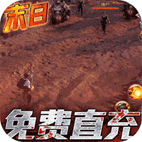 文明曙光（GM免费直充）