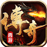 枭雄战途（西游传奇）（下架）
