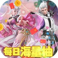 伏魔诀（无限抽万充）