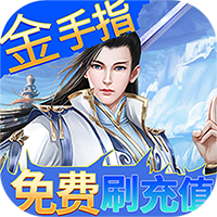 剑仙缘（GM白嫖金手指）