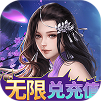 凡人修真（GM送充值）H5