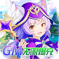 御神决（GM无限爆充）