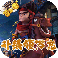 翼三国2（升级领万充）H5