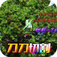  神魔仙逆（狂暴切割）