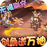 少年君王传-GM点充万抽