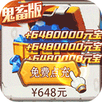 暴走神话-GM20万真充