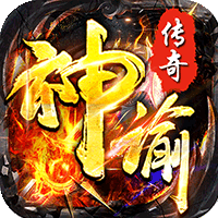 神谕传奇（神器狂暴版）