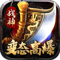 龙城传奇（变态高爆）