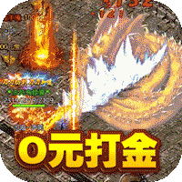 烈火屠龙（0元打金）