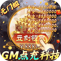 大皇帝（GM点充科技）