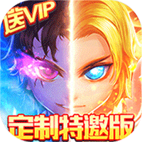 梦幻契约（定制特邀版）H5
