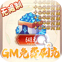 超能继承者2-GM免费刷充