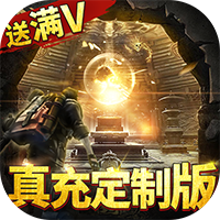 摸金校尉之天字卷（满V爆真充）
