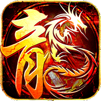 魔龙战记（疯狂爆神器）
