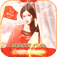 白蛇仙劫（GM无限刷充）